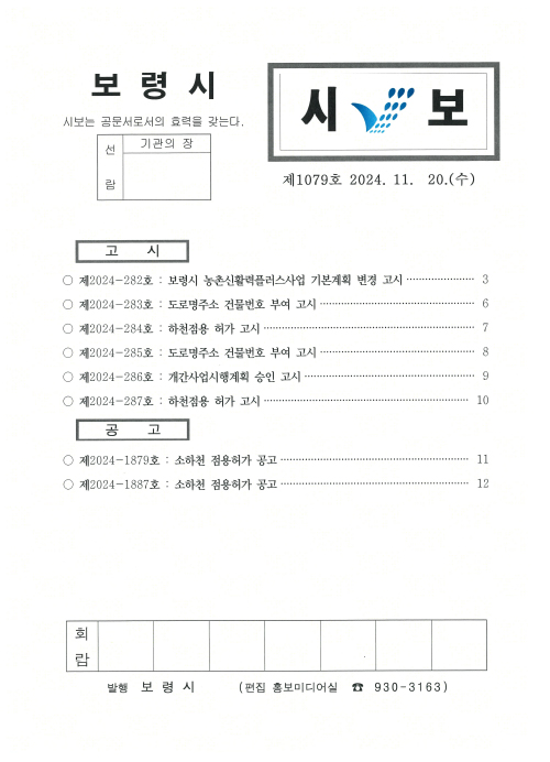 시보1079호