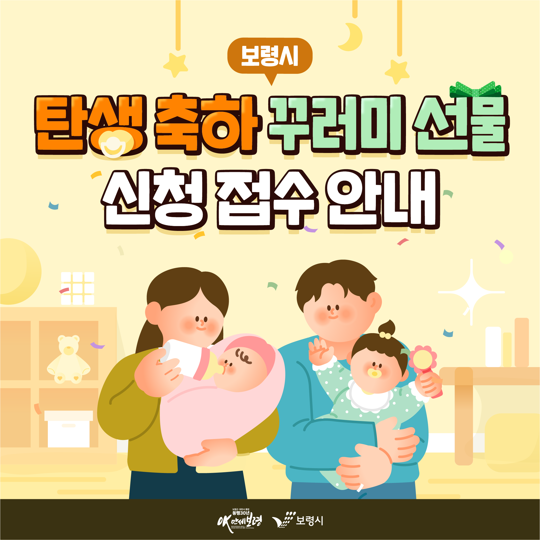 탄생 축하 꾸러미 선물 신청 접수 안내